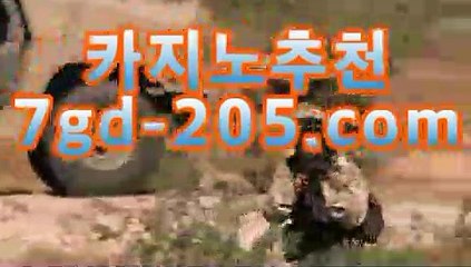 카지노사이트바카라사이트추천- ( Ε★☆★7gd-205.com★☆★銅) -바카라사이트추천 인터넷바카라사이트 온라인바카라사이트추천 온라인카지노사이트추천 인터넷카지노사이트추천카지노사이트