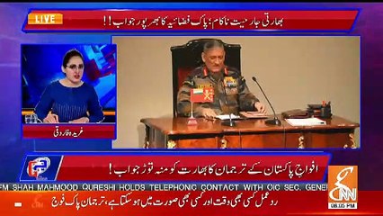 Gharida Farooqi's Response On India's Violation Of LOC