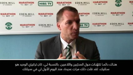 كرة قدم: الدوري الممتاز: مدرّب سيلتيك رودجرز يجري مفاوضات مع ليستر