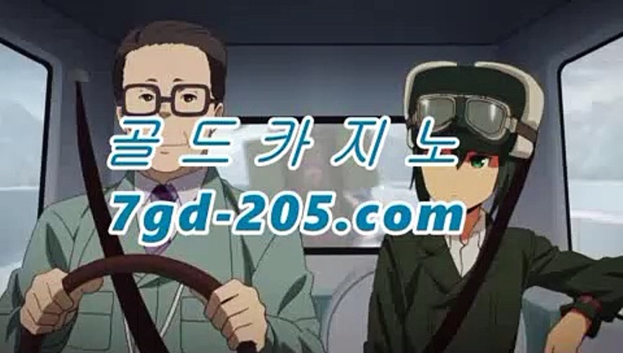 카지노사이트주소마이다스카지노- (★☆★7gd-205.com★☆★) -바카라사이트 우리카지노 온라인바카라 카지노사이트 마이다스카지노 인터넷카지노 카지노사이트추천 카지노사이트주소