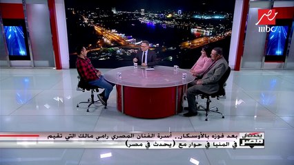 #يحدث_في_مصر | أحد أقارب رامي مالك: أديلنا يومين مش عارفين ننام من الفرحة