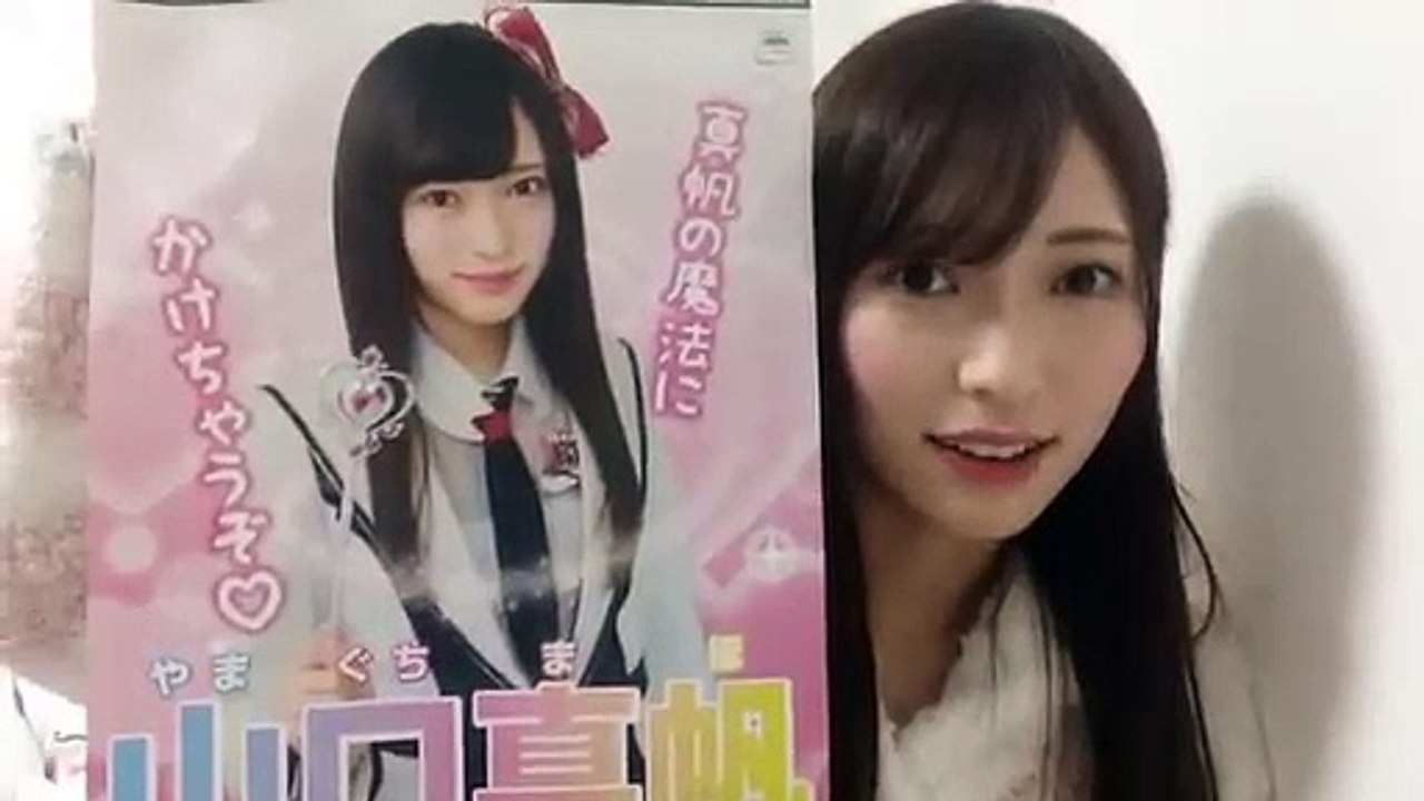 山口真帆 20170519 [1/2]
