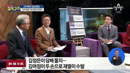 담배 피우는 김정은 옆, 김여정의 특별 의전