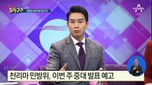 [핫플]김한솔 보호단체, 연일 경고
