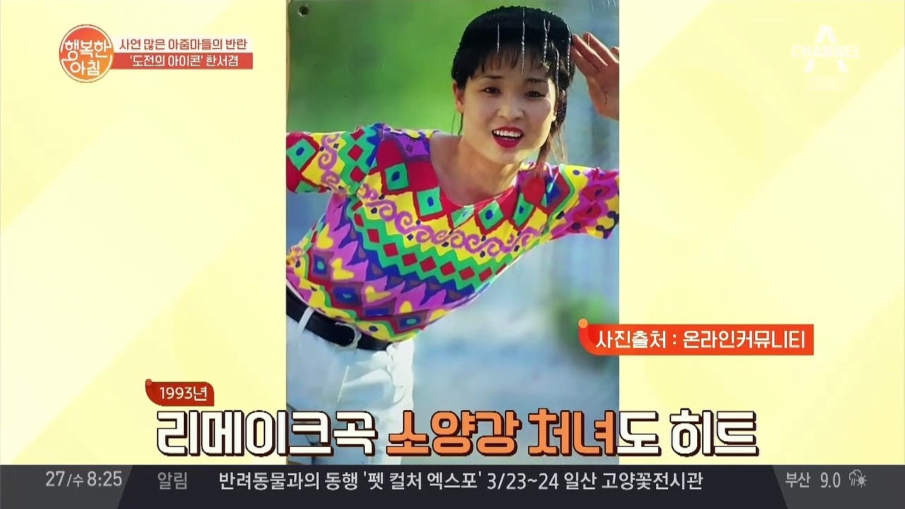 '낭랑 18세' 한서경의 파란만장 인생기