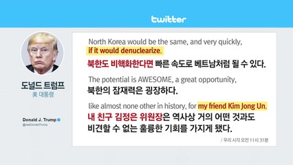 트럼프 "김정은과 대단한 저녁 가질 것...비핵화 땐 베트남처럼 번영" / YTN