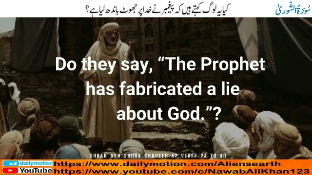 Surah Ash Shura Chapter 42 verse 24 to 40 Quran Visualization with English & Urdu Translation