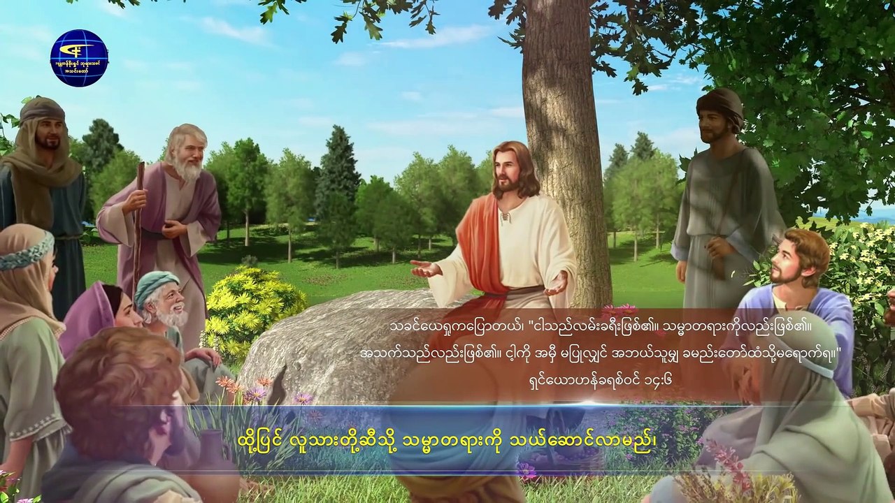 (ဘုရားသခင်၏ အလုပ်ကို ကိုယ်တွေ့ ကြုံတွေ့သော သူသာလျှင် ဘုရားသခင်ကို အမှန်တကယ် ယုံကြည်၏)