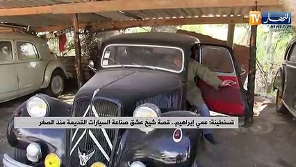 قسنطينة: عمي إبراهيم.. قصة شيخ عشق صناعة السيارات القديمة منذ الصغر