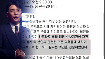 승리, '정면 돌파' 표명...'YG 수사 촉구' 청원 잇따라 / YTN