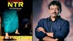Ram Gopal Varma New Tweet On Lakhmis NTR Movie | Filmibeat Telugu