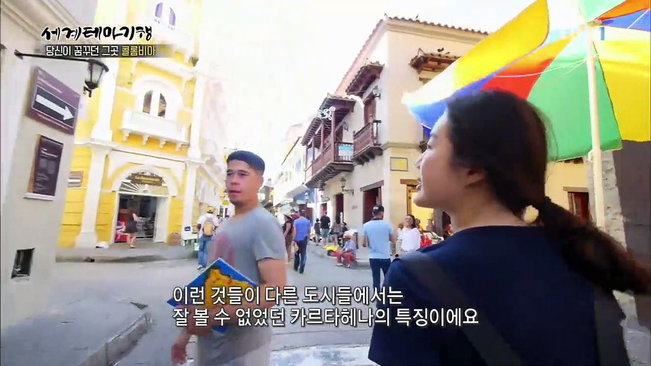 세계테마기행 - 당신이 꿈꾸는 그 곳 콜롬비아 4부- 카리브해의 숨은 보석 카르타헤나...