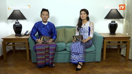 Yesterday & Today (ေဖေဖာ္၀ါရီလ ၂၈ရက္၊ ၂၀၁၉)