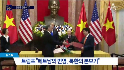 트럼프, 북 보란 듯 베트남 띄우기…비핵화 압박 전략