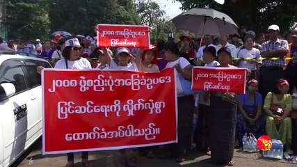 ေနာက္မ်ိဳးဆက္ေတြအတြက္ ဖြဲ႔စည္းပံုအေျခခံဥပေဒ ျပင္မွရမွာ (႐ုပ္/သံ)