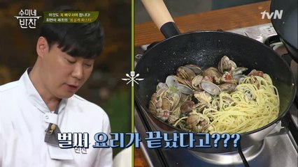 최현석 셰프 시그니처! 바지락 봉골레 파스타 레시피