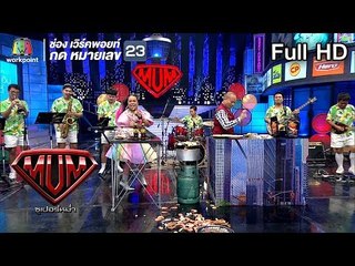 ซูเปอร์หม่ำ | TUKKY BAND | แพรวพราว ,เด่นชัย  | Mini Combo | 26 ก.พ. 62 Full HD