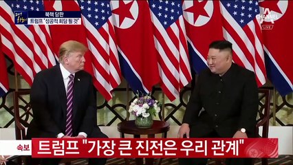 김정은·트럼프 재회…트럼프 “성공적 회담 될 것”