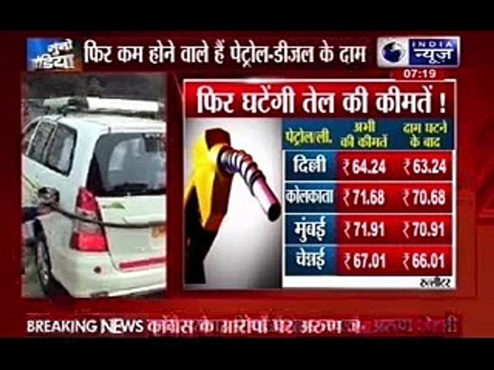 Fuel prices likely to go down