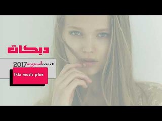 دبكات  درب عدل علرقة