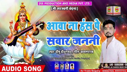 Aawa Na Hans Pe Sawar Janani#Deepu DM