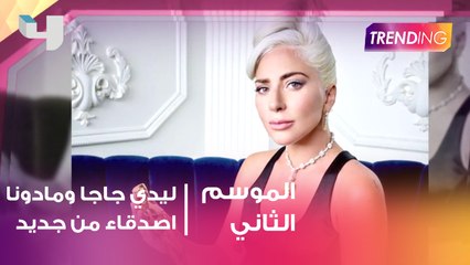 حفلة خاصة بعد الأوسكار.. جوليا روبرتس لا تكبر وأخيرا ليدي جاجا ومادونا أصدقاء من جديد