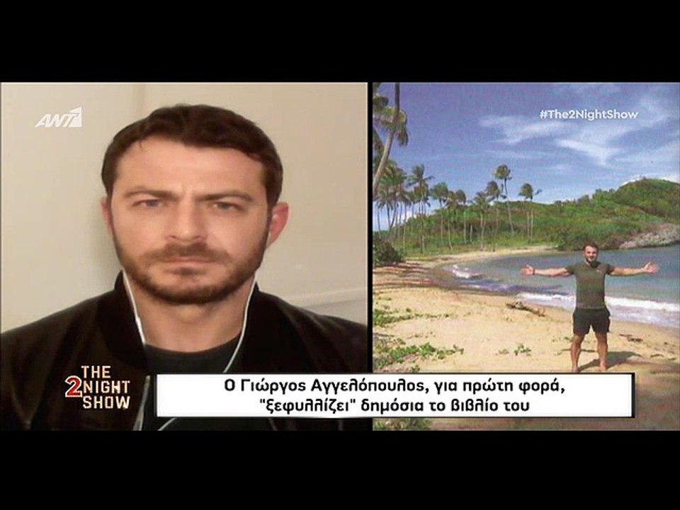 Γιώργος Αγγελόπουλος: «Πλήγωσα κάποιες γυναίκες, νόμιζα ότι μόνο εγώ ήμουν και κανένας άλλος...»