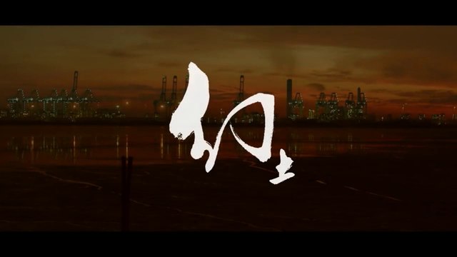A LAND IMAGINED (2018) Trailer VOST-ENG