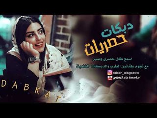 دبكات 2019 | مجبوره عيوني تحبك