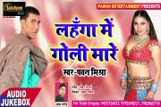 Pawan Mishra __ Lahanga Me Goli Mare - लहंगा में गोली मारे __ Superhit Bhojpuri Song 2019