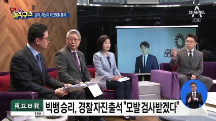 ‘성접대·마약 의혹’ 승리, 하노이 시간 맞춰 출석