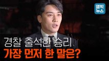 [엠빅뉴스] 승리 8시간 경찰조사, 전후 풀영상 공개