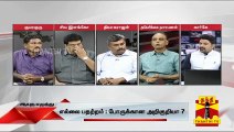 இந்தியா - பாக். இடையே நிலவும் சூழல் போருக்கான முதற்படியா ? - தியாகராஜன், ராணுவம் (ஓய்வு), விளக்கம் | Ayutha Ezhuthu