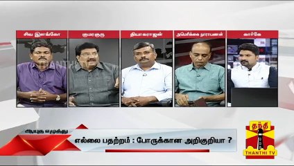 பாகிஸ்தானை தாக்கும் இந்திய ராணுவத்தின் திட்டம் சரியானதா ? - குமரகுரு, பா.ஜ.க பதில் | Ayutha Ezhuthu