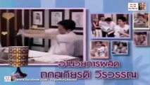 บ้านนี้มีรัก  ตอนที่ 169  พ่อปลาไหล แม่พังพอน