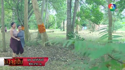 พวกเอ็งสำเหนียกไว้ ข้าไม่ใช้ผัวร่วมกับใคร! | ตอกย้ำความสนุก บ่วงสไบ EP.10 | Ch7HD