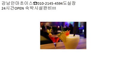 강남안마 ┺ ％ #강남역안마방『O1O＂2145＂4594 도실장찬스붸붸@』 ％ © 강남안마방숙박가능 \ 강남안마프로필 intercourse ┺ 강남안마 ʹ 강남역안마가격비교 ％ vocation ᶣ 강남안마방후기 \ 강남안마방안마문의 ʹ 강남안마 ％