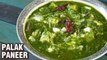 Restaurant Style Palak Paneer - How to Make Palak Paneer - Cottage Cheese In Spinach Gravy - Smita
