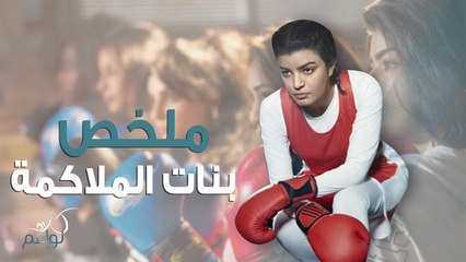 بنات الملاكمة مسلسل درامي اجتماعي يعكس الواقع..ضيفتنا ميلا الزهراني تخبرنا أكثر عن دورها في هذا المسلسل