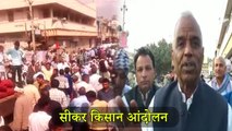 SIKAR : 13 दिन ​में वसुंधरा सरकार को झुका देने वाले किसानों का महापड़ाव, अब बारी गहलोत सरकार की