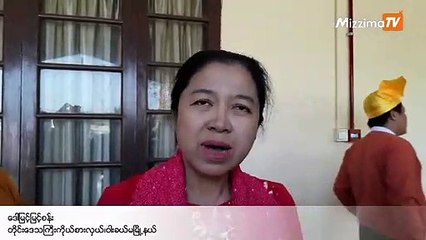 ႏုတ္ထြက္စာတင္ထားေသာ ဝါးခယ္မကိုယ္စားလွယ္ လႊတ္ေတာ္အစည္းအေ၀းသို႔ ျပန္တက္