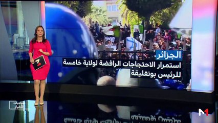 صباحيات الأخبار - 28/02/2019