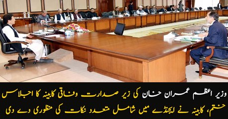 Federal Cabinet meeting under PM Imran concludes
