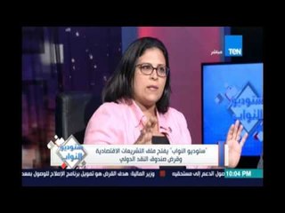 د.مني جاب الله :النواب مع المواطن البسيط والحكومة بتزود الكهرباء والماية مش المفترض تستشيرالبرلمان