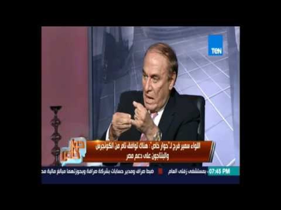 اللواءسمير فرج : هناك توافق من البنتاجون والكونجرس علي دعم مصر والعداوة تأتي من جانب أوباما