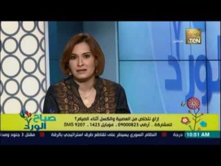 صباح الورد | - إزاي نتخلص من العصبية والكسل أثناء الصيام مع خبيرة النفسية هنا كمال