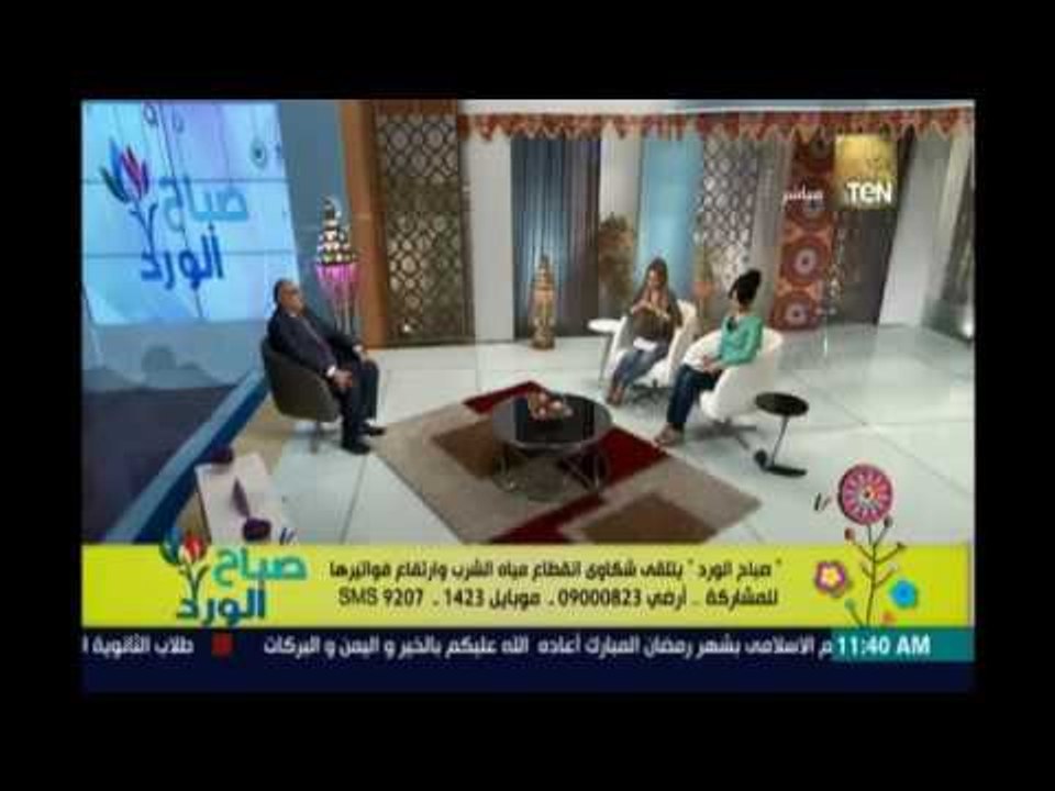 صباح الورد | - برنامج صباح الورد يجري إتصال علي الهواء بخط شكاوي شركة المياه
