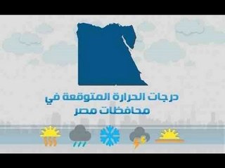 صباح الورد | - الارصاد ارتفاع متواصل لدرجات الحرارة تصل الي 41درجة فى القاهرة حتي يوم الثلاثاء"