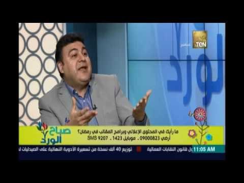 صباح الورد | - اعلانات وبرامج رمضان يتهم الجمهور بالتواطئ في انتشارها: إحنا السبب في وجودها