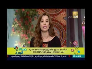 صباح الورد | - متصل لصباح الورد " افيهات البنات عن إعلان الدندو مخجلة ومبقاش عندهم حياء"